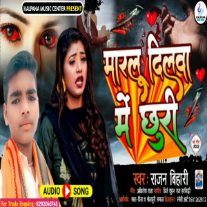 Album Marlu Dilva Mai Chhuri from Rajan Bihari