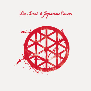 อัลบัม 6 Japanese Covers ศิลปิน LEO今井