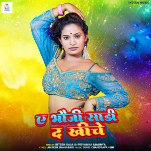 Listen to E Bhauji Sadi D Khiche song with lyrics from Ritesh Raja