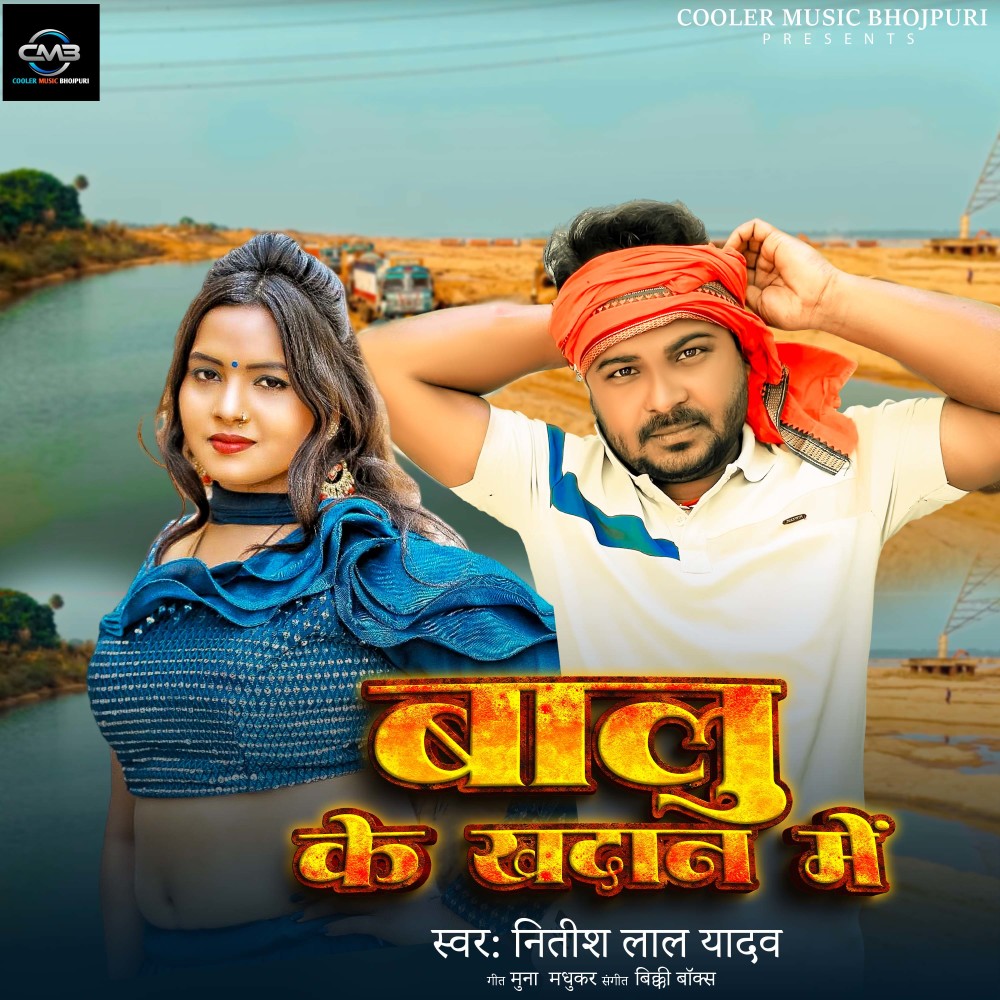 Balu Ke Khadan Me