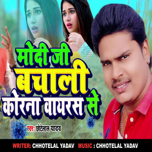 Listen to Modi Ji Bachali Korona Viras Se song with lyrics from Chhotelal Yadav