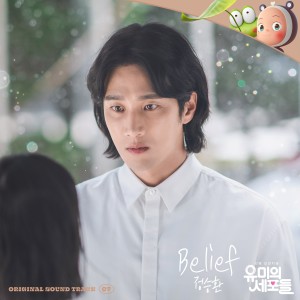Yumi's Cells OST Part 7 dari Jung Seung-hwan