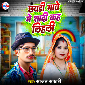 Listen to Chauri Gaave Me shadi Kar lihali song with lyrics from Sajan Safari