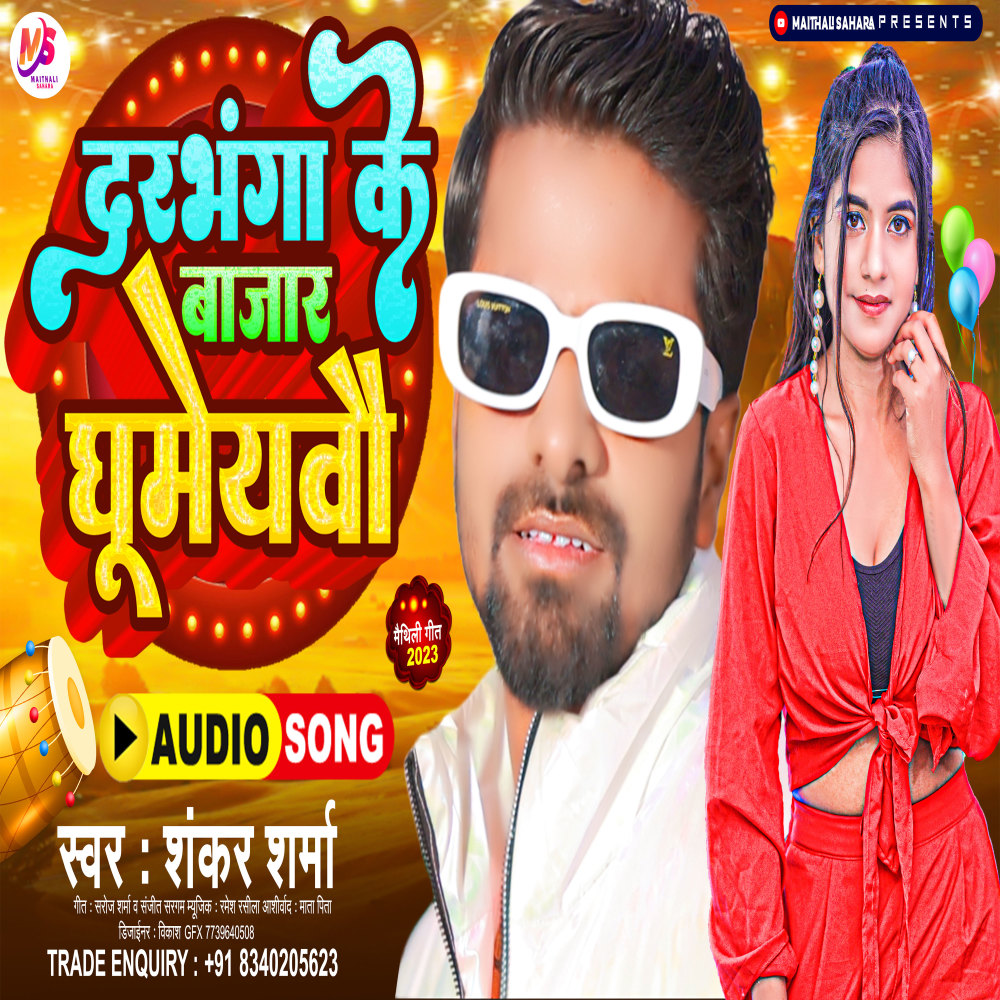 Dharbhanga Ghumaibo