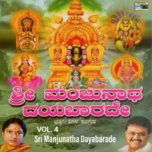 Album Sri Manjunatha Dayabarade, Vol. 4 oleh D V Ramani