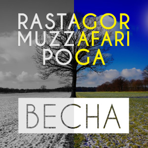 Listen to Весна song with lyrics from Rastagor
