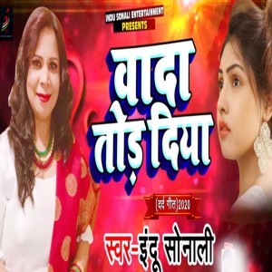 Dengarkan Waada Tod Diya lagu dari Indu Sonali dengan lirik