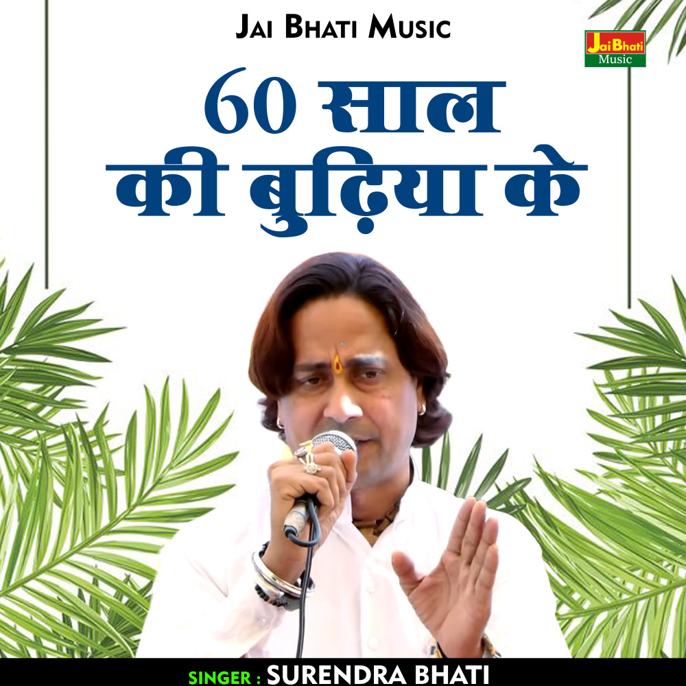 60 Sal Ki Budhiya Ke (Hindi)