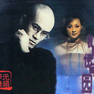 Listen to 我想娶的人和你一样 song with lyrics from 李进