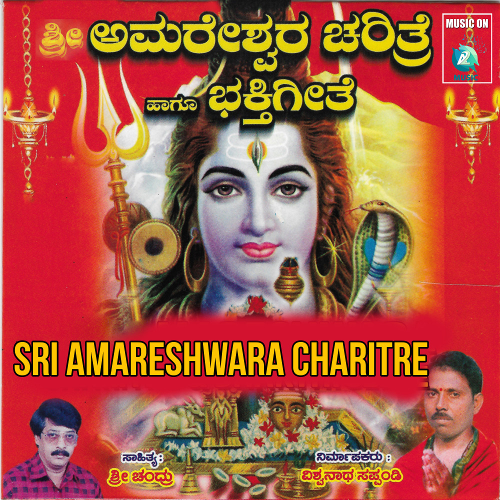 Gudagune Amareshwara Charitre