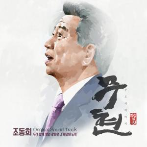 Listen to 걱정말아요 그대 (Guitar Ver.) song with lyrics from 전인권