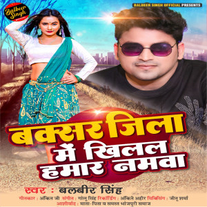 Listen to Baksar Jila Me Khilal Hmar Namwa song with lyrics from Balbir Singh