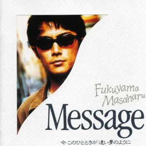 收聽福山雅治的Message歌詞歌曲