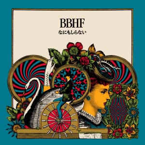 ดาวน์โหลดและฟังเพลง Nani mo Shiranai พร้อมเนื้อเพลงจาก BBHF