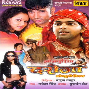 Bhojpuriya Daroga dari Gunwant Sen