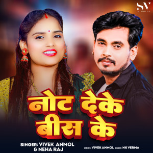 Note Deke Bish Ke dari Vivek Anmol
