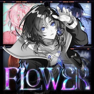 收聽Unnamed的Flower歌詞歌曲