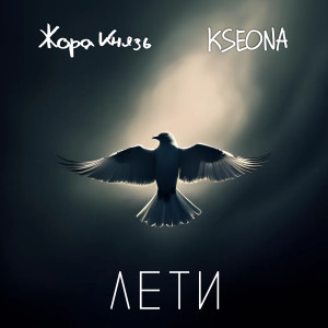 Album Лети from 