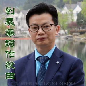 收听刘义华的半亩方塘星辰大海 (完整版)歌词歌曲