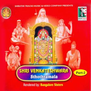 Dengarkan Venkateshwara Sthuthi lagu dari Bangalore Sisters dengan lirik