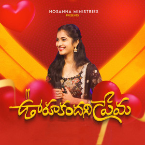 Listen to Oohakandani Prema song with lyrics from Kumara Vagdevi