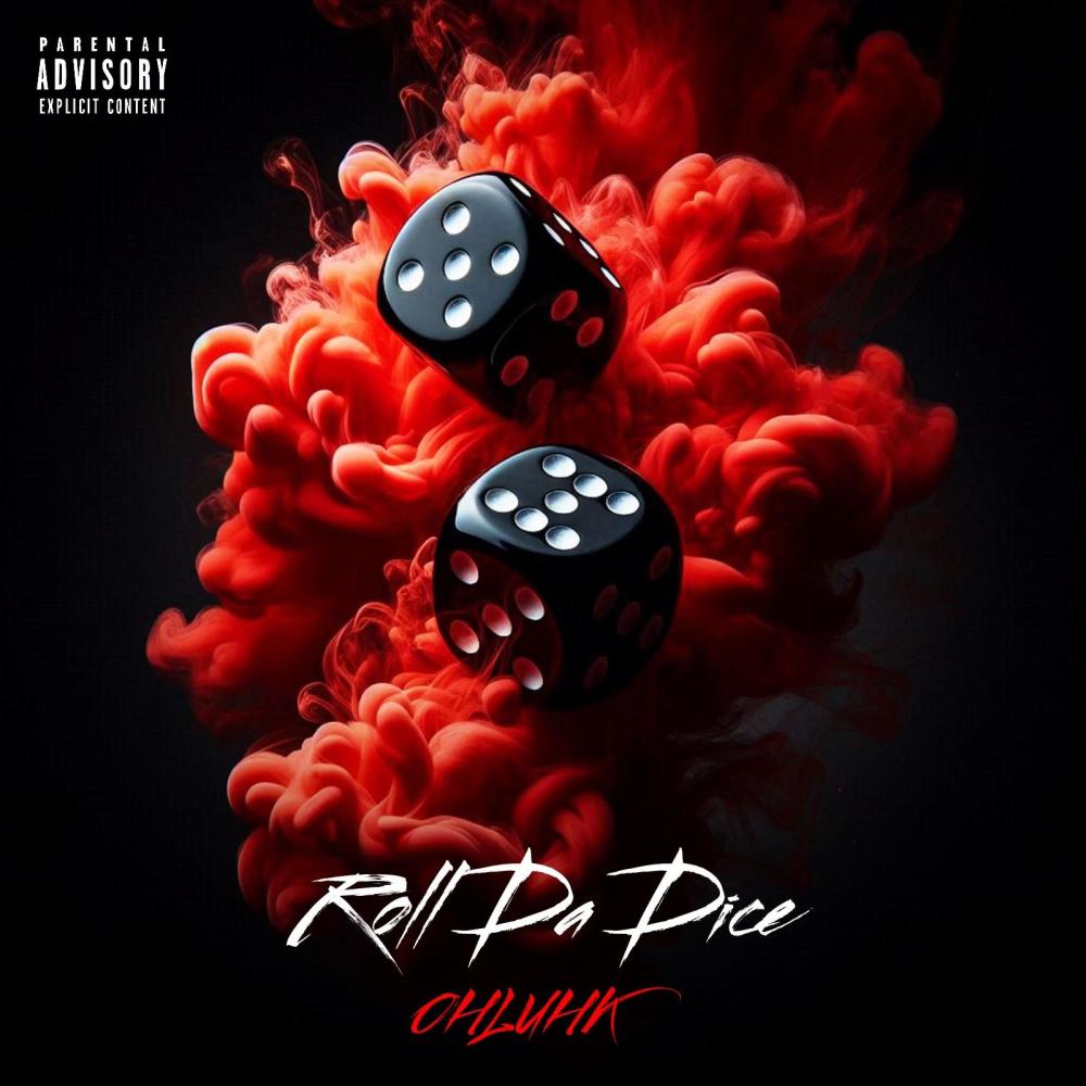 Die Bout It (feat. Lil Rick) (Explicit)