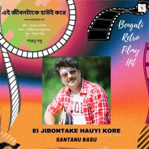 Listen to Ei Jibontake Hauyi Kore song with lyrics from Santanu Basu