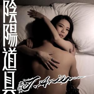 Listen to Hysteria (feat. MastaMic) song with lyrics from J.Aris (雷琛瑜)