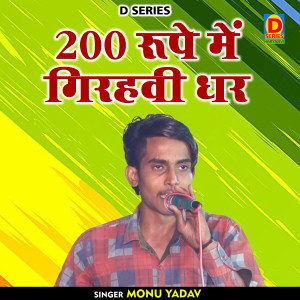 Listen to 200 Rupe Mein Girahavi Dhar (Hindi) song with lyrics from Monu Yadav