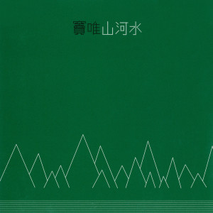 收聽竇唯的三月春天歌詞歌曲