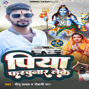Listen to Piya Farchunar Leke (bhojpuri) song with lyrics from Monu Yadav