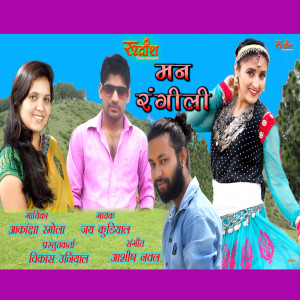 Dengarkan Man Rangeeli lagu dari Jay Kuriyal dengan lirik