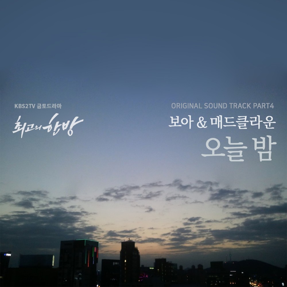 Tonight (Instrumental)