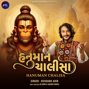 Listen to Hanuman Chalisa song with lyrics from Rushabh Ahir
