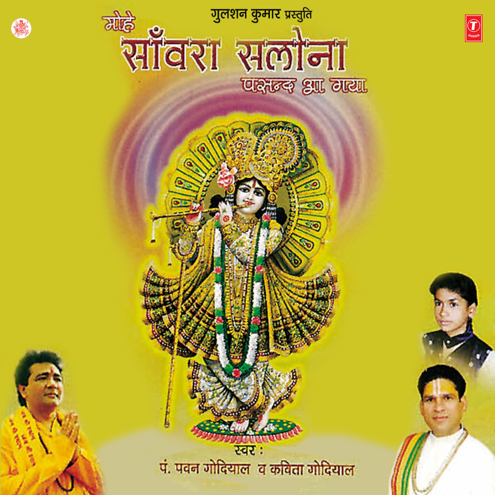 Shyam Teri Basuari Ne Kya Gazab