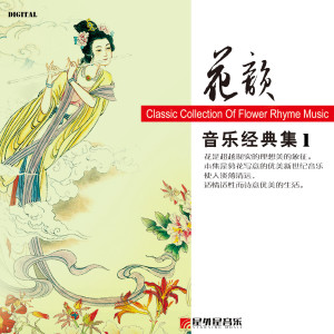 收聽華語群星的凌波仙子-東湖白蓮歌詞歌曲
