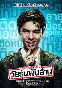 ดาวน์โหลดและฟังเพลง พรุ่งนี้รวย (เพลงประกอบภาพยนตร์ TOP SECRET วัยรุ่นพันล้าน) พร้อมเนื้อเพลงจาก ARENA (อารีน่า)