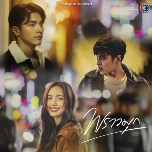 ดาวน์โหลดและฟังเพลง ดวงตาคู่นั้น (looking in your eyes) [จาก "ละคร พราวมุก"] พร้อมเนื้อเพลงจาก ศดานันท์ บาเล็นซิเอก้า