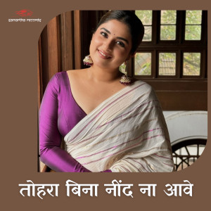 อัลบัม Tohara Bina Nind Na Aawe ศิลปิน Priya Mishra