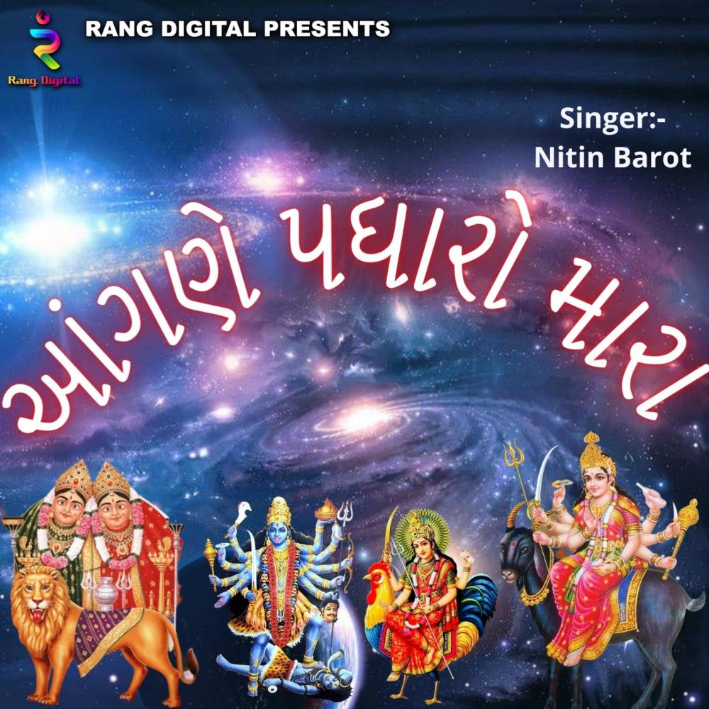 Aangane Padharo Mara