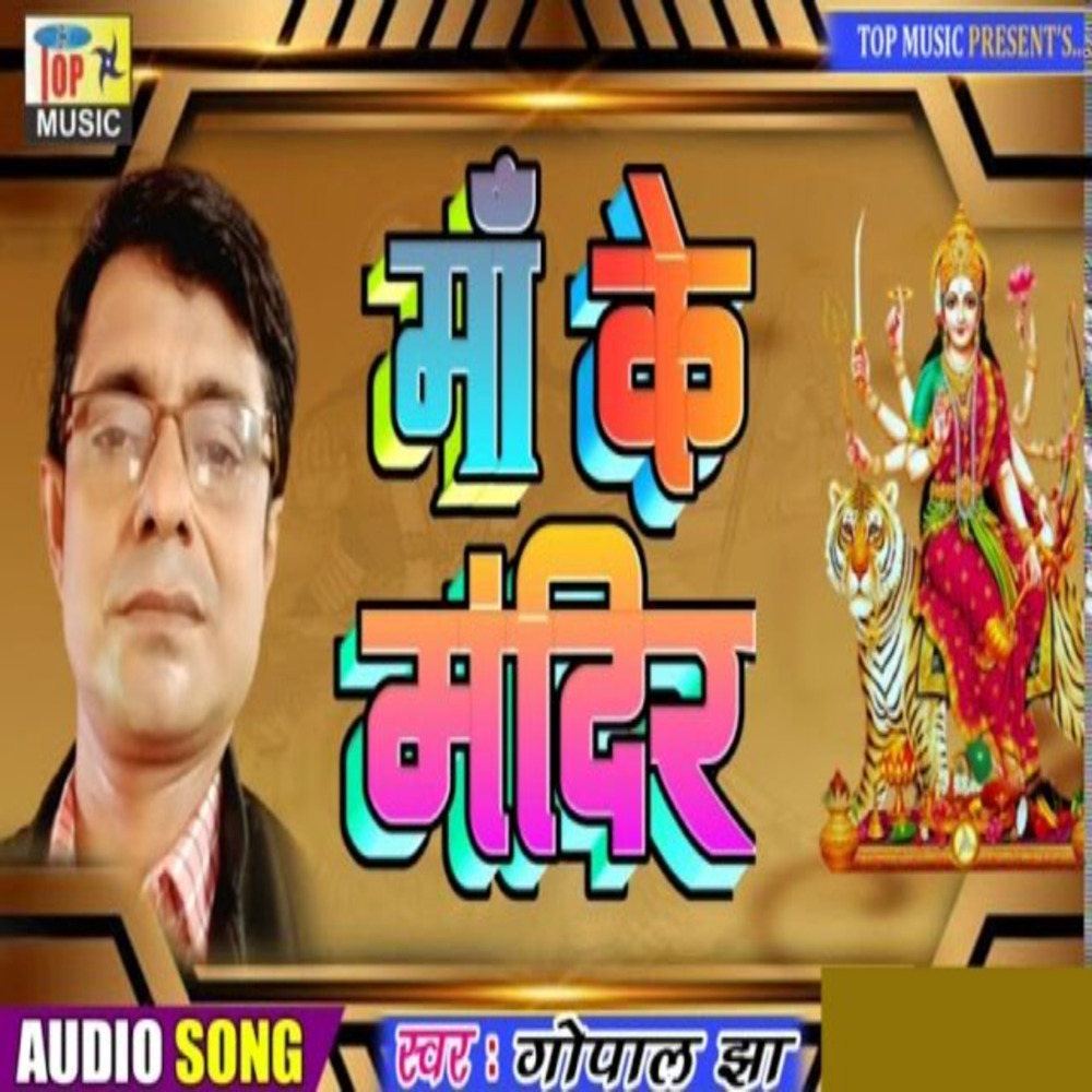 Maa Ke Mandir