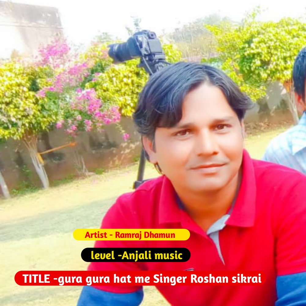 Gura Gura Hat Chudi Kac Ki Layjyo