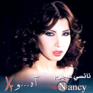 Nancy Ajram的專輯Ah W Noss