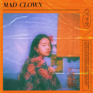 ดาวน์โหลดและฟังเพลง Lie พร้อมเนื้อเพลงจาก Mad Clown