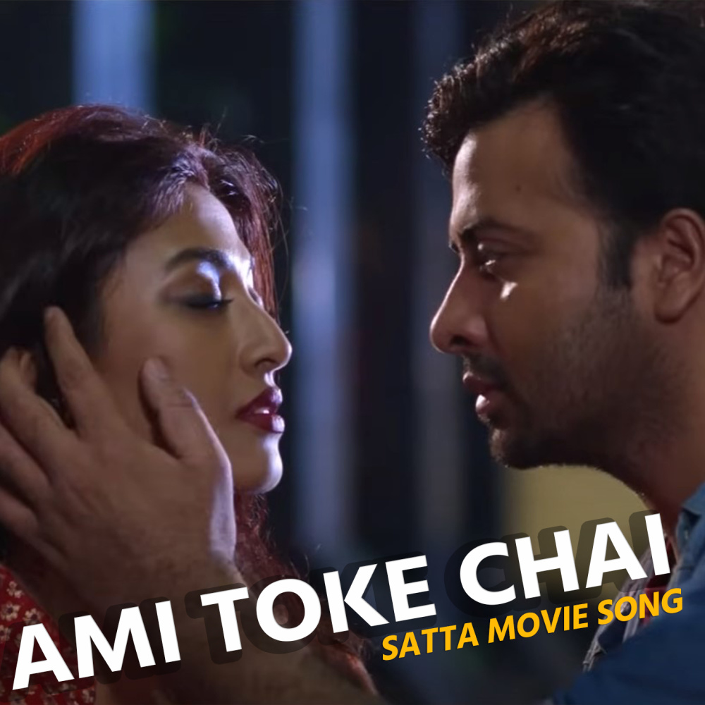 Ami Toke Chai