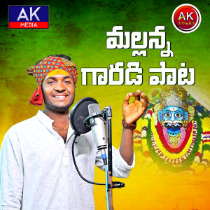 Album Mallanna Garadi from 