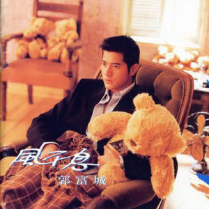 ดาวน์โหลดและฟังเพลง Ji Mo พร้อมเนื้อเพลงจาก 郭富城