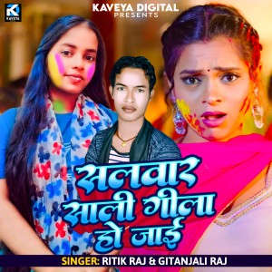 Listen to Salwar Sali Gila Ho Jayi (Bhojpuri Holi Song) song with lyrics from Ritik Raj