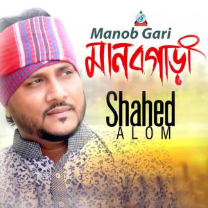 Listen to Khaja Baba song with lyrics from Shahed Alom