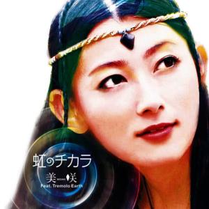 收聽美咲的虹のチカラ歌詞歌曲